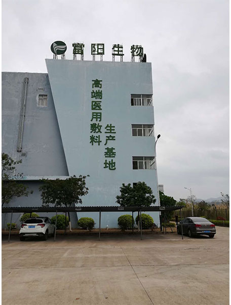 廣東富陽生物科技有限公司(圖1)